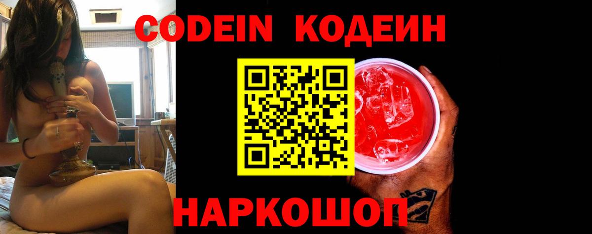 Омск  Кодеиновый сироп Lean напиток Lean (лин)  Вход с VPN  Кодеиновый сироп Lean Purple Drank 