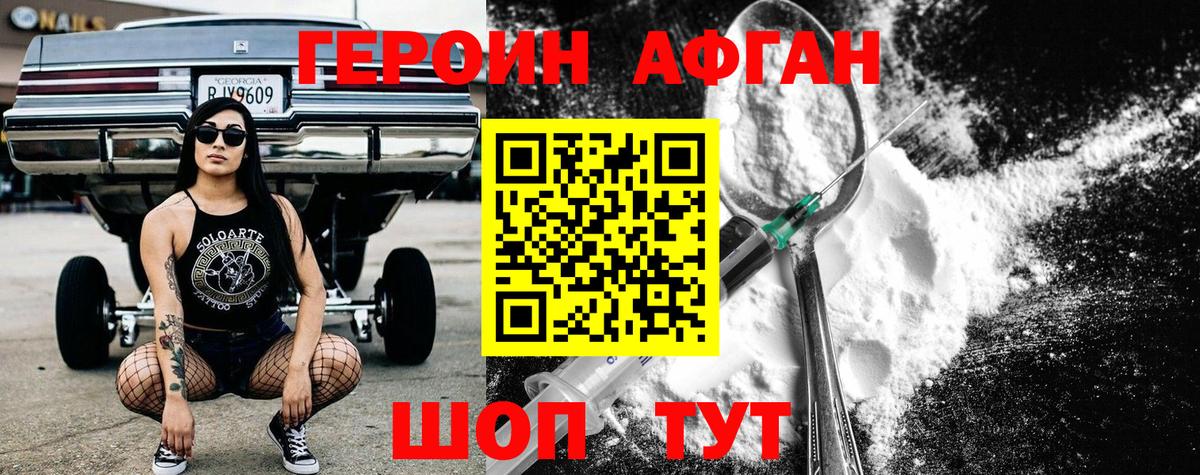 ГЕРОИН  Героин Афган  Вход с VPN  Омск 