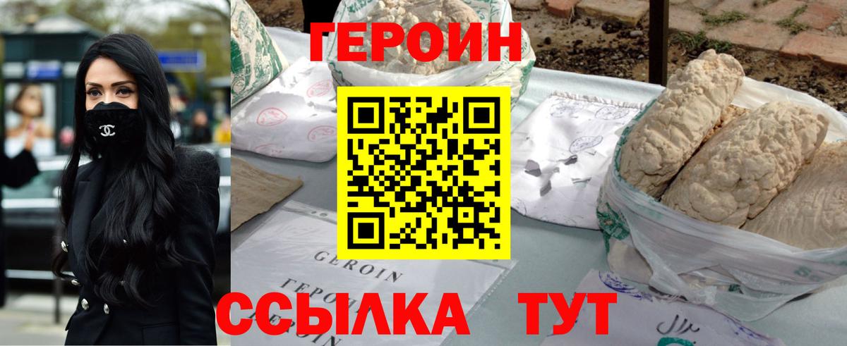 ГЕРОИН VHQ Омск