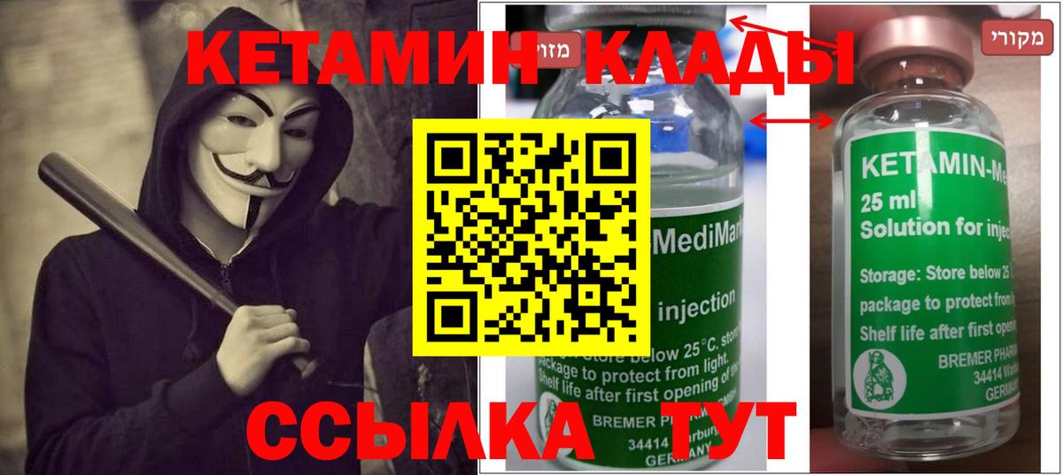 Омск  КЕТАМИН VHQ  КЕТАМИН ketamine  Вход с VPN 