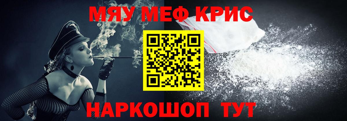 Мефедрон Омск