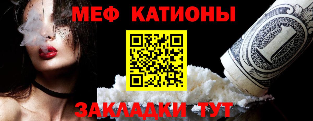 МЕФ  МЯУ-МЯУ кристаллы  Вход с VPN  Омск 