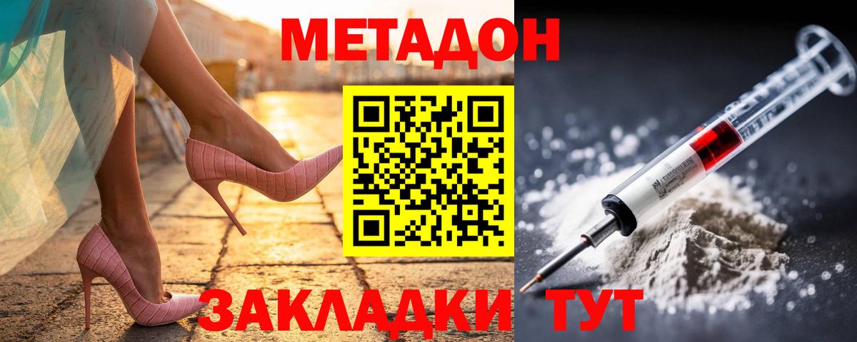 МЕТАДОН VHQ  Вход с VPN  Омск 