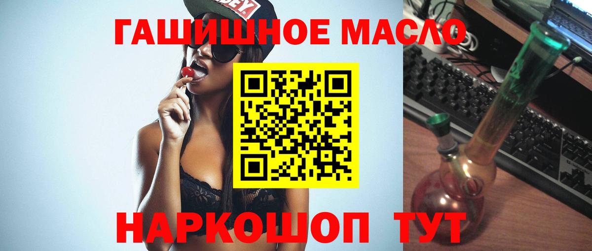 ТГК гашишное масло Омск